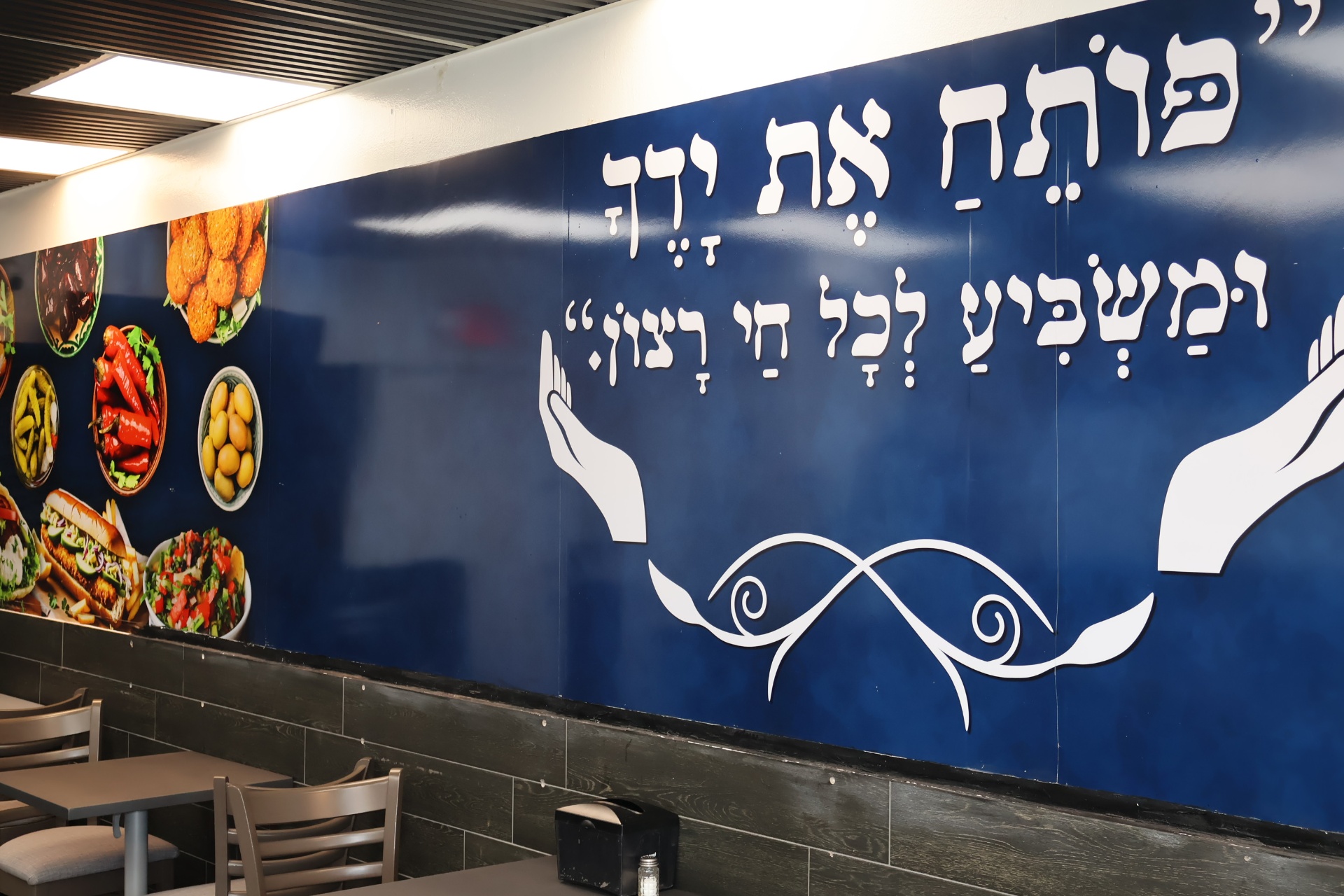 Interior mural — Pote'ach et yadecha